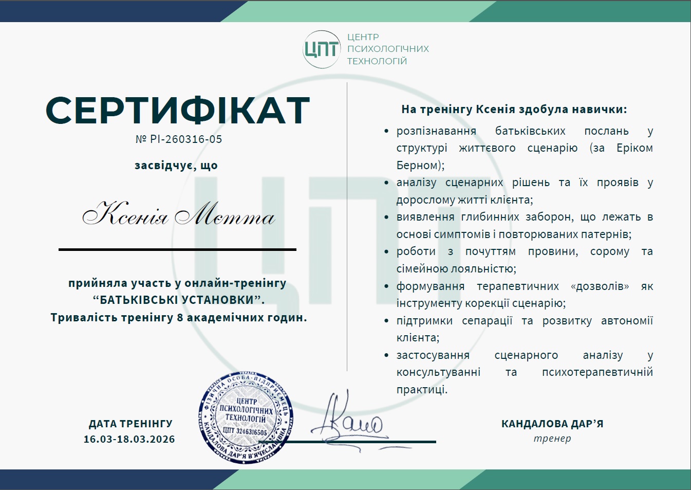 Батьківські установки